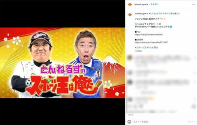 とんねるず・石橋貴明『スポーツ王は俺だ!!』の代わりはいない、唯一無二の評価も名物コンテンツがまたひと…