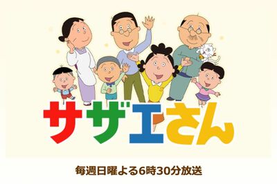 『サザエさん』イクラ役の声優交代で残る初期メンバーはサザエ役の加藤みどりのみ「そう遠くない交代の覚悟…